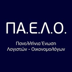 Πανελλήνια Ένωση Λογιστών Οικονομολόγων