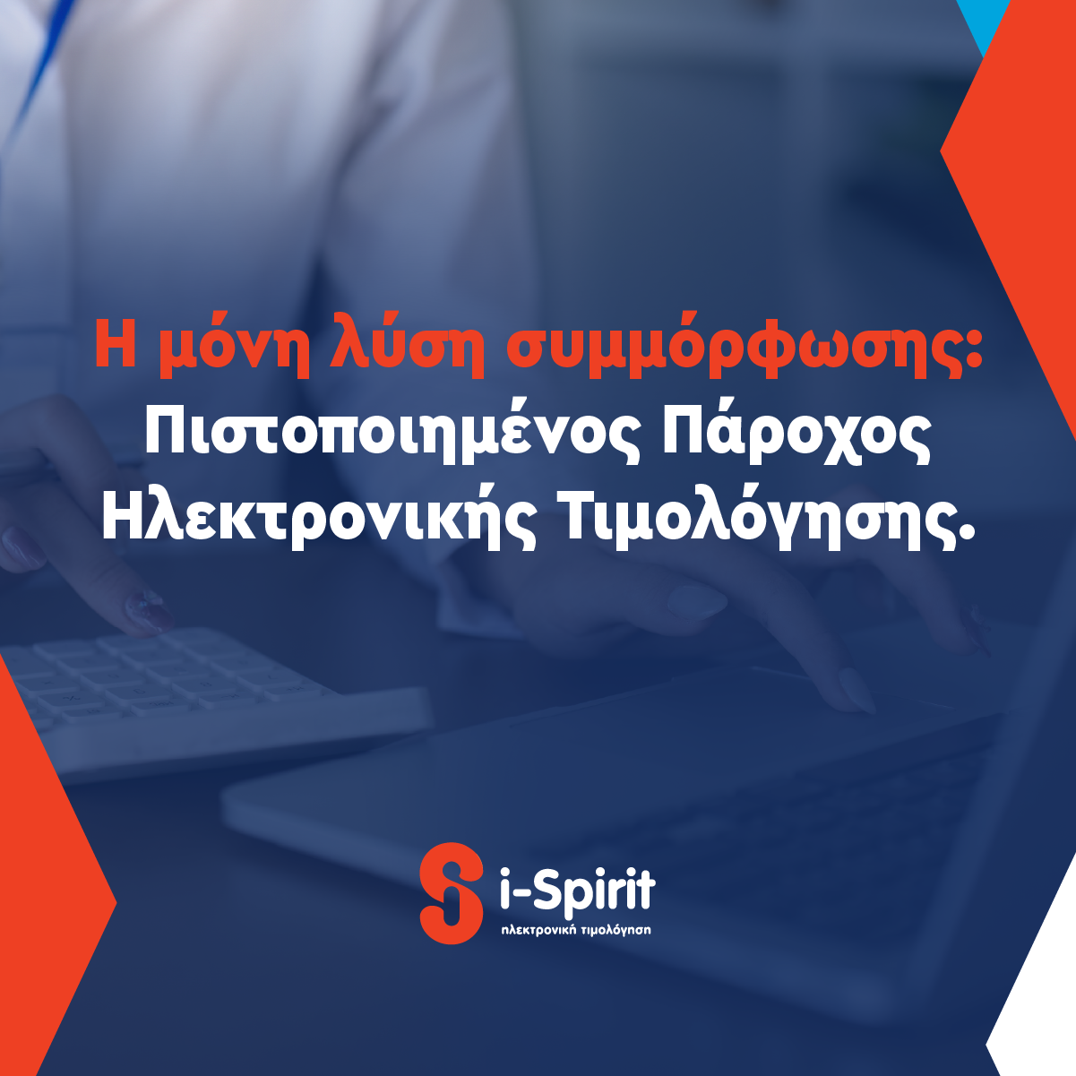 invoicesoft - Πάροχος ηλεκτρονικής τιμολόγησης