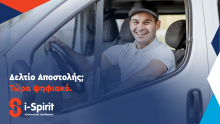 Ψηφιακή Διακίνηση Αποθεμάτων